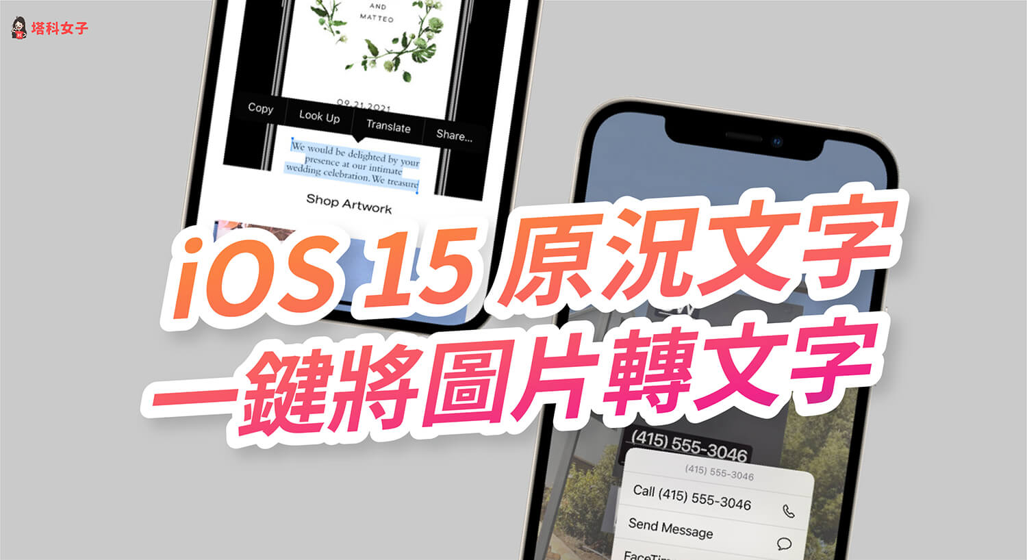 iPhone 原況文字怎麼用？辨識照片的文字並複製或翻譯 (iOS15)