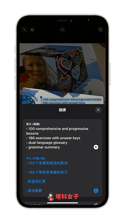 iPhone 翻譯照片上的文字