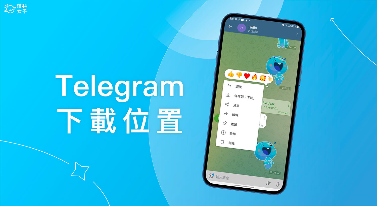 Telegram 下載檔案位置在哪？如何下載檔案？iOS、Android 教學