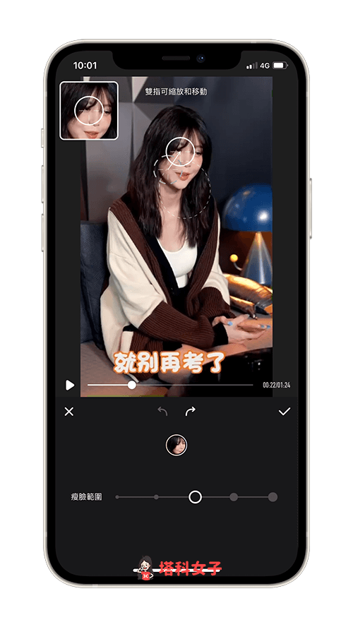 影片美顏 App《Wink》：手動瘦臉