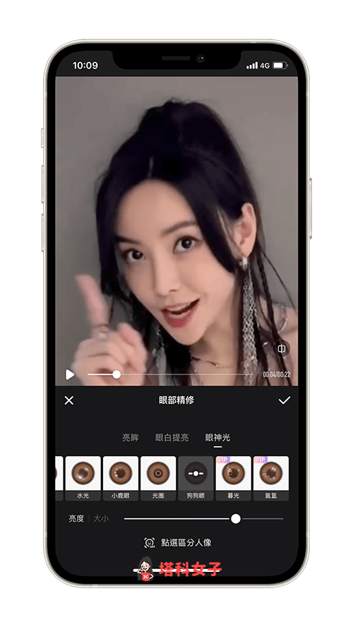 影片美顏 App《Wink》：眼部精修