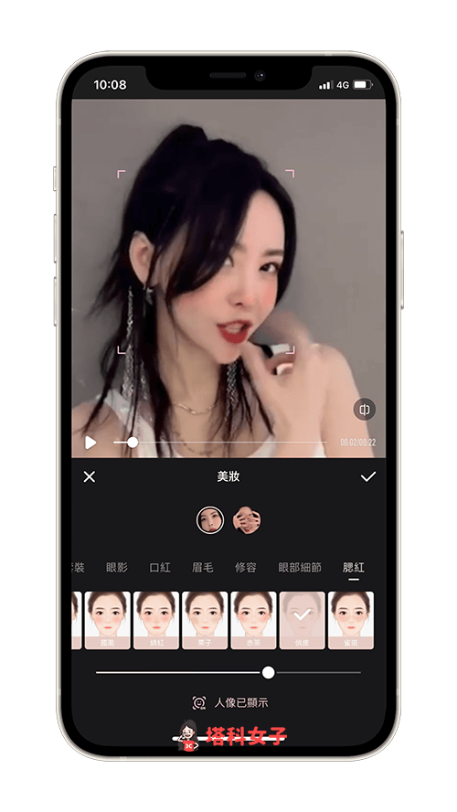 影片美顏 App《Wink》：腮紅