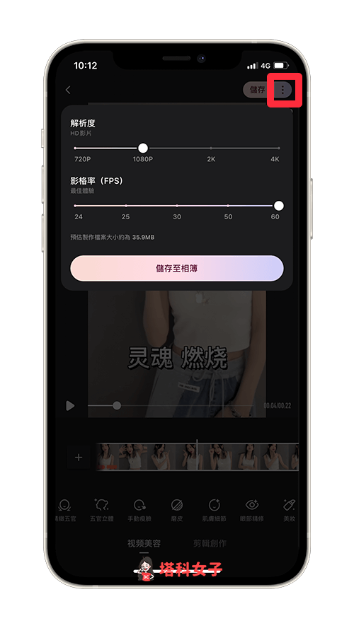 影片美顏 App《Wink》：匯出影片