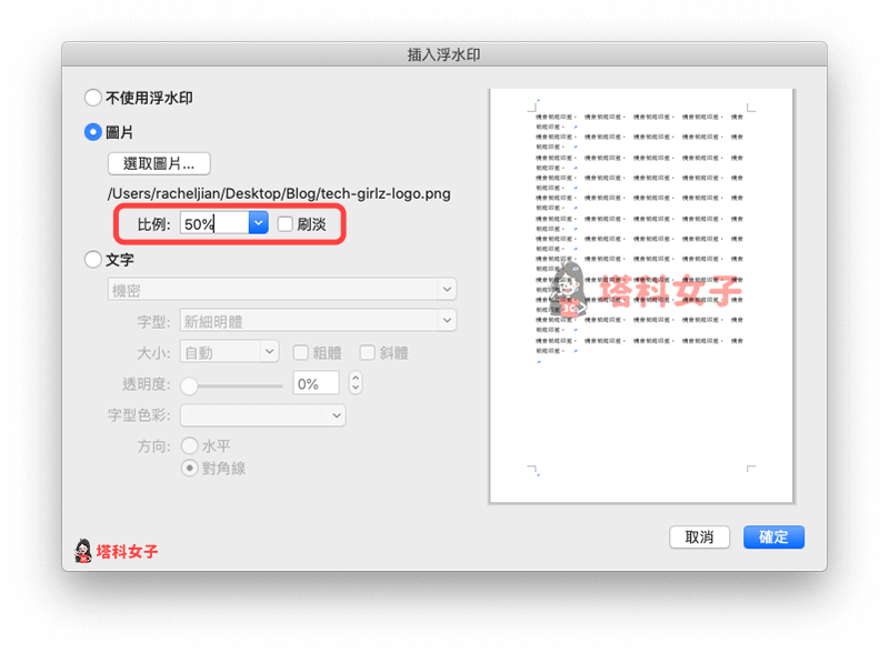 Word 自訂圖片浮水印：設定圖片浮水印