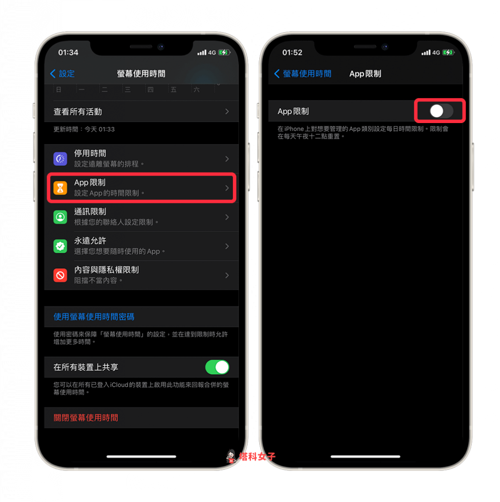 移除 App 限制