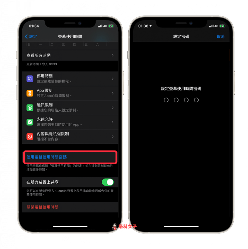 iPhone 重設螢幕使用時間密碼