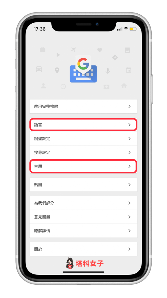 Gboard 教學｜開啟 Gboard App