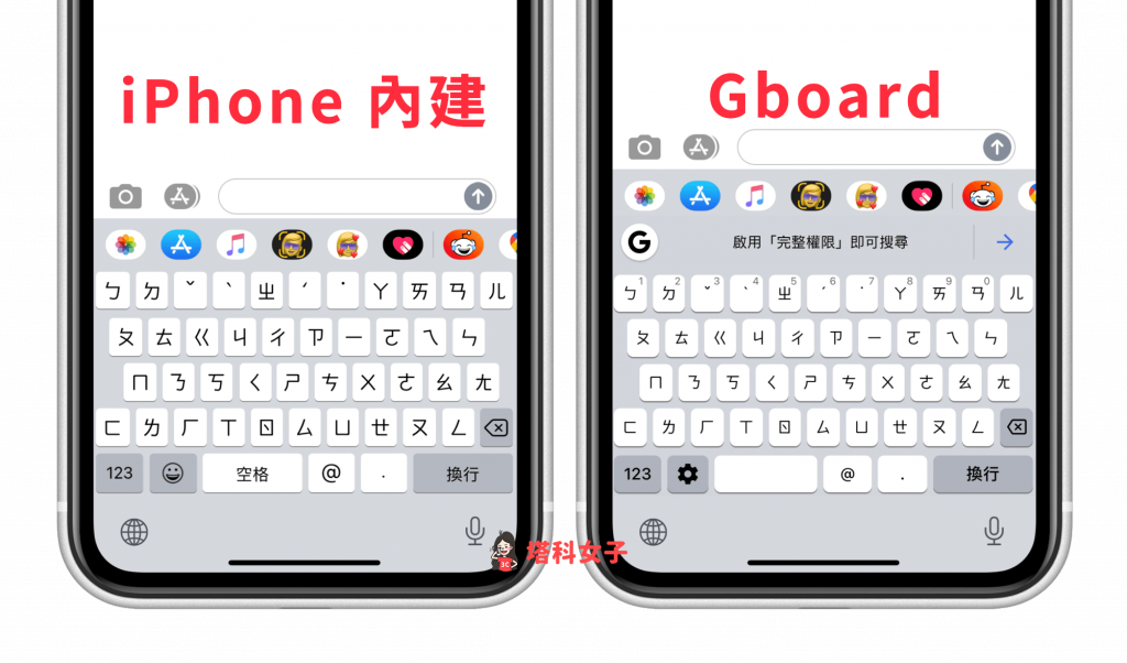 Gboard 教學｜iPhone 內建鍵盤與 Gboard 比較