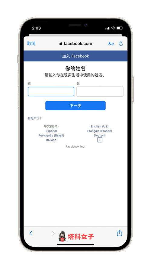 依照指示註冊新的 FB 帳號