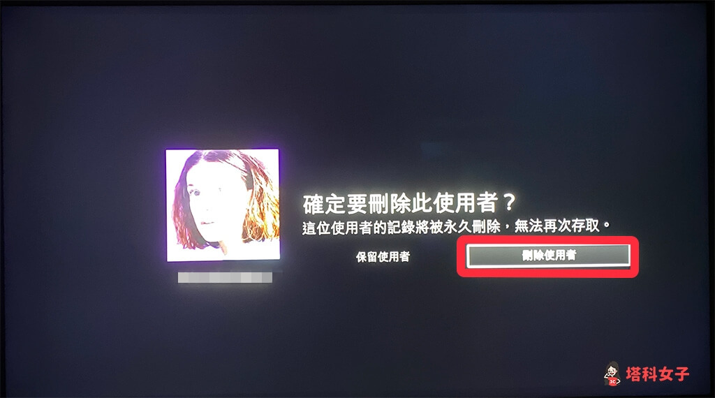 在 Netflix 電視版刪除使用者：點選「刪除使用者」