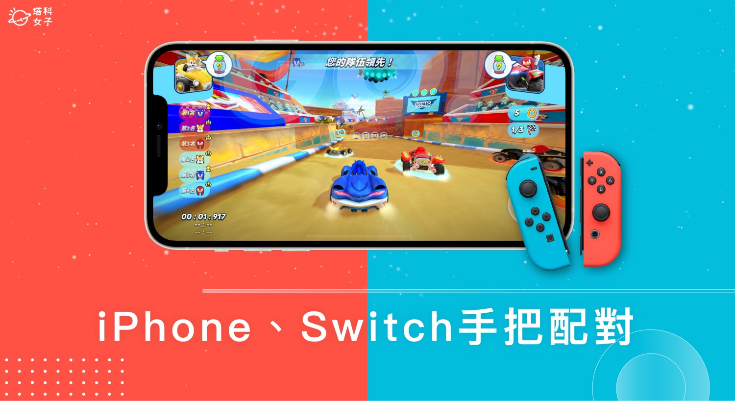 iPhone Switch 手把配對連線教學，iOS 16 支援 Joy Con 和 Switch Pro