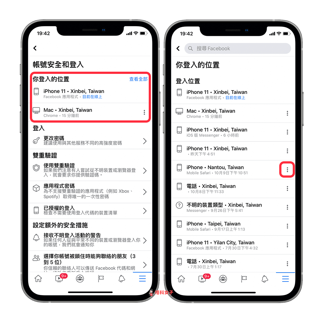 FB 被盜怎麼辦｜檢查帳號登入紀錄