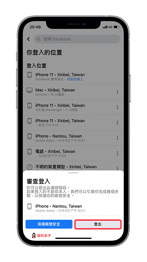 FB 被盜怎麼辦｜檢查帳號登入紀錄並登出