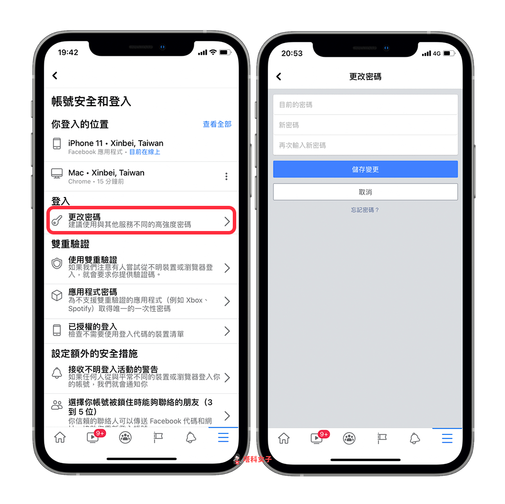 FB 被盜怎麼辦｜更改密碼