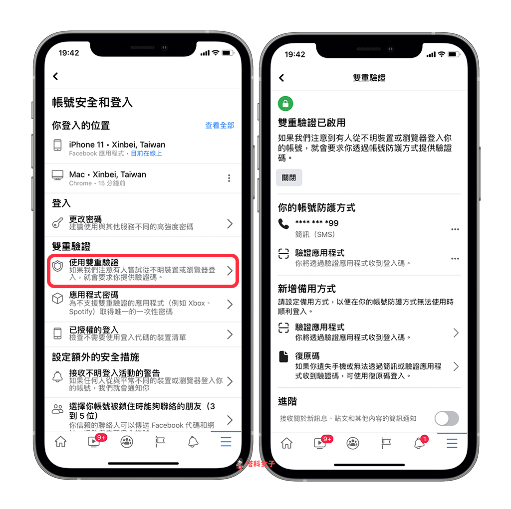 FB 被盜怎麼辦｜啟用雙重驗證