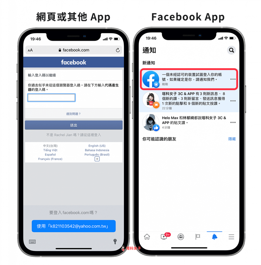 FB 被盜怎麼辦｜啟用雙重驗證