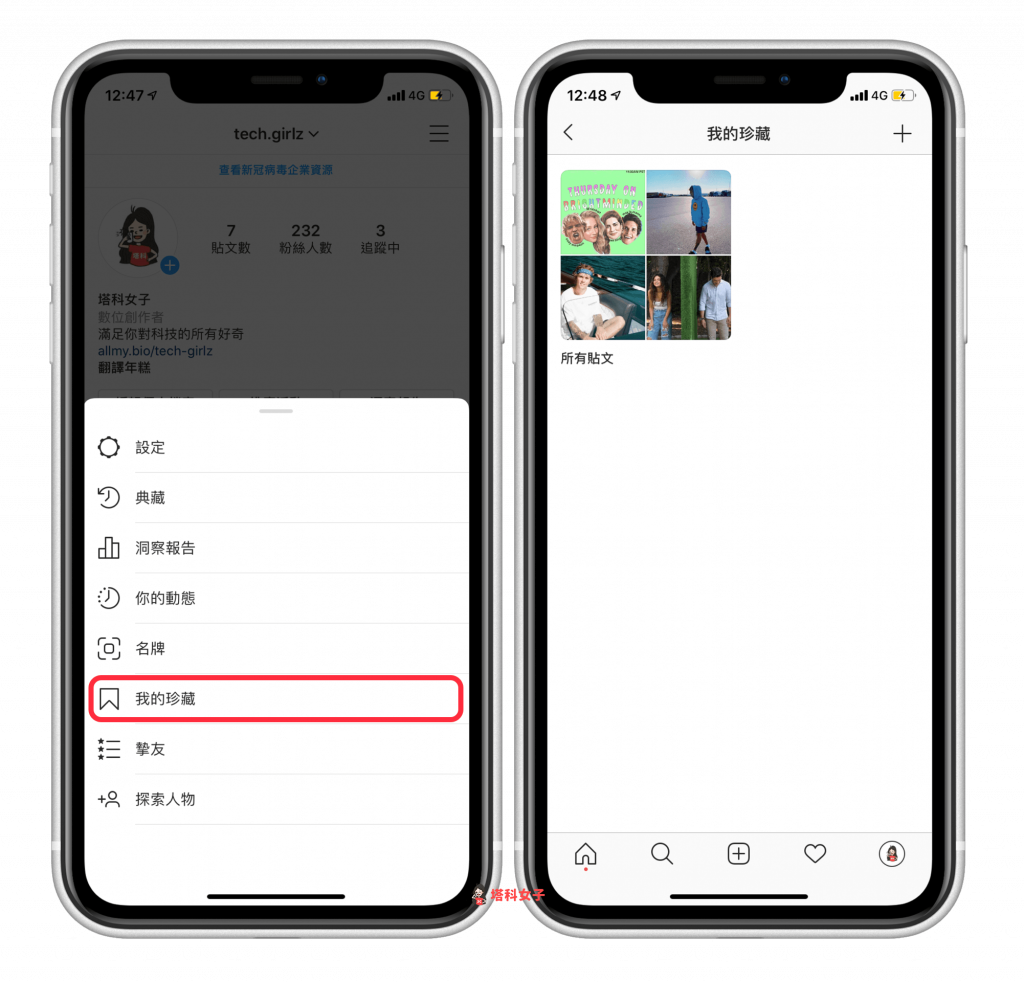 查看「IG 珍藏」｜我的珍藏