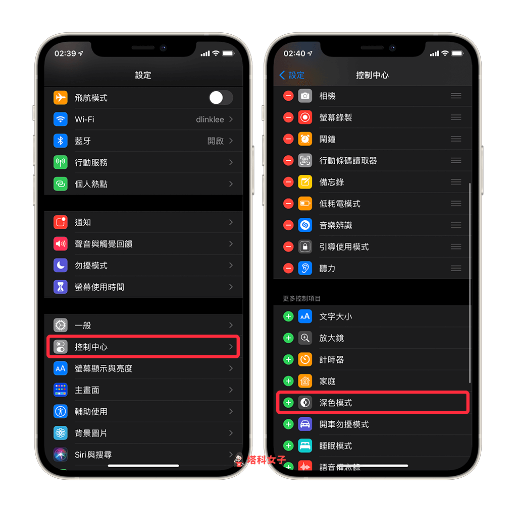 將 iPhone 深色模式 加到控制中心