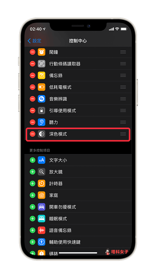 將 iPhone 深色模式 加到控制中心