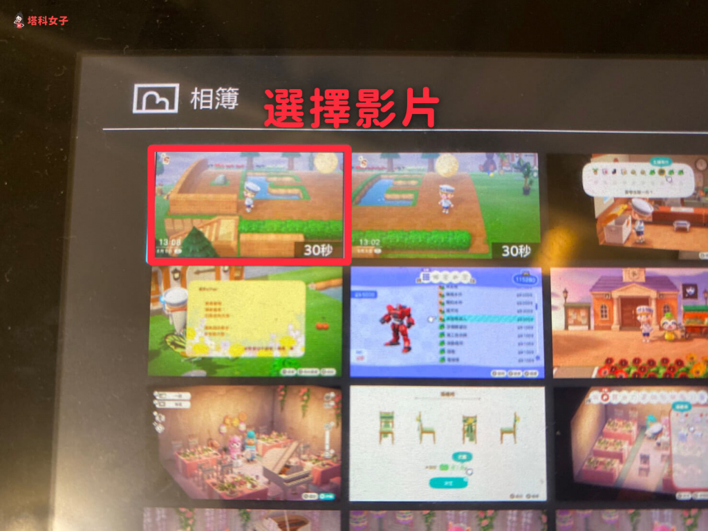 Switch 動森錄影教學｜選擇影片