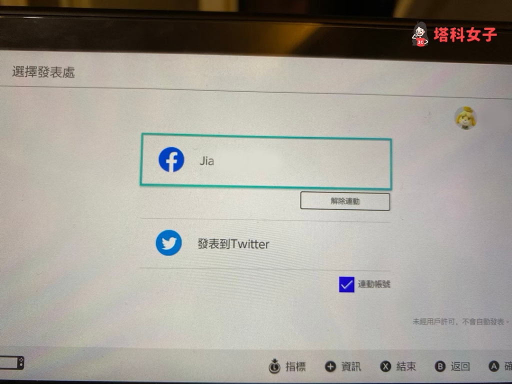 Switch 動森錄影教學｜連結FB或Twitter