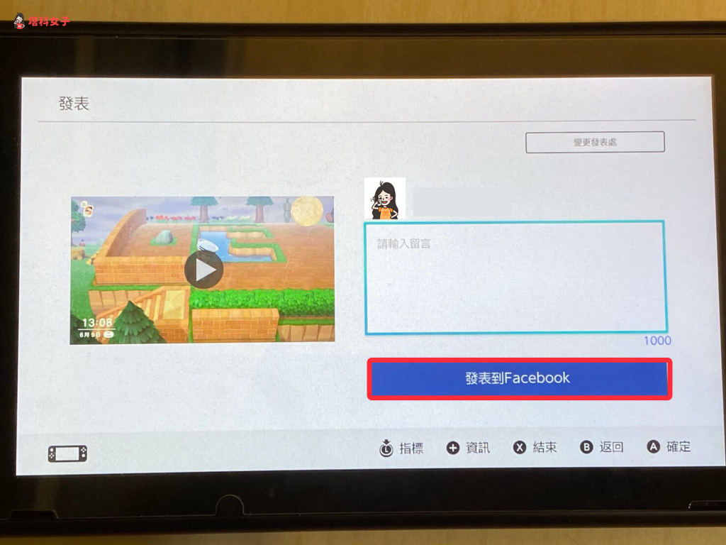 Switch 動森錄影教學｜連結FB或Twitter