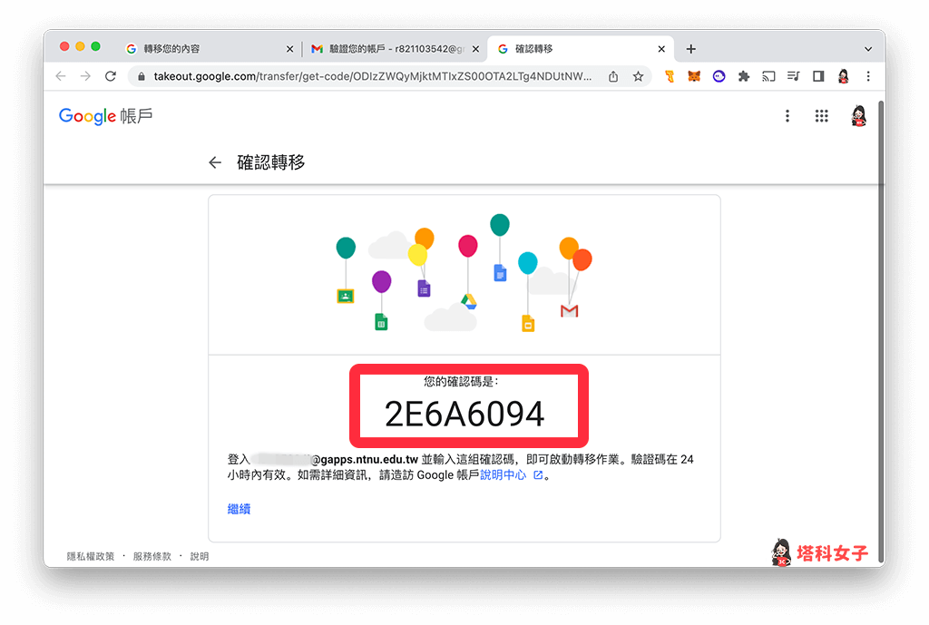 Google 教育版帳號轉移到個人帳號：複製驗證碼