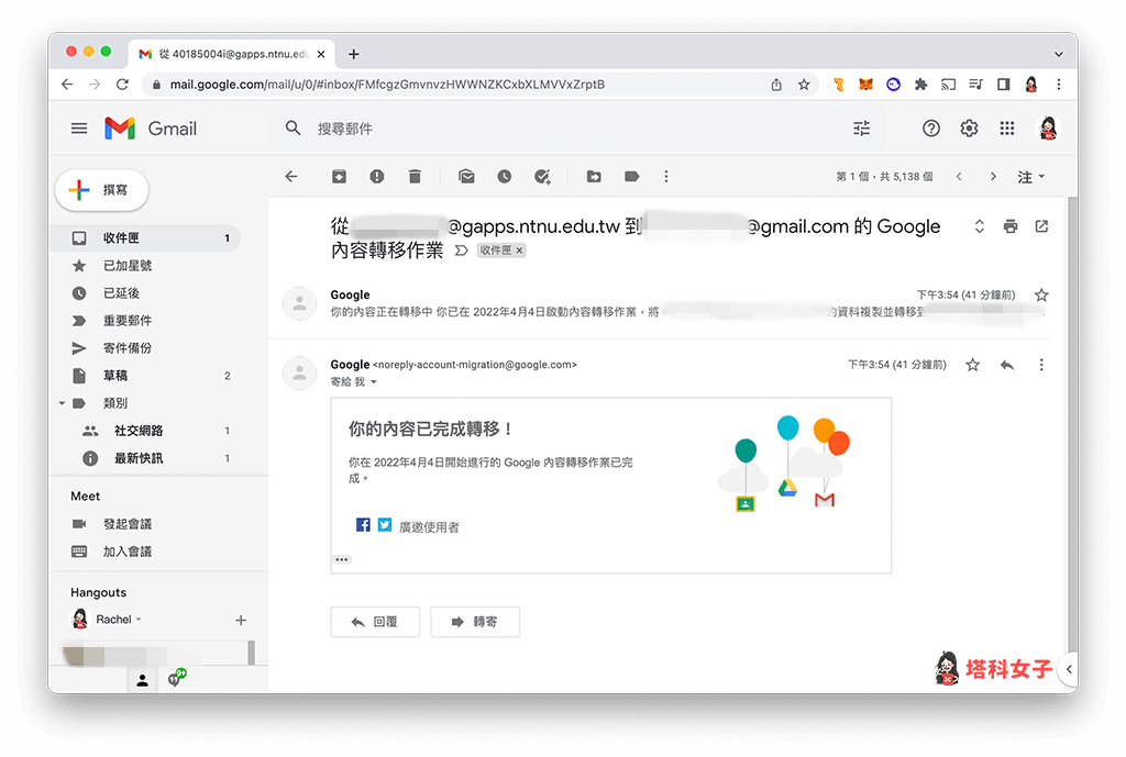 Google 教育版帳號轉移到個人帳號：轉移成功信件