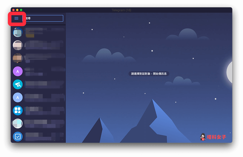 Telegram 加好友（電腦版）：左上角「選單」
