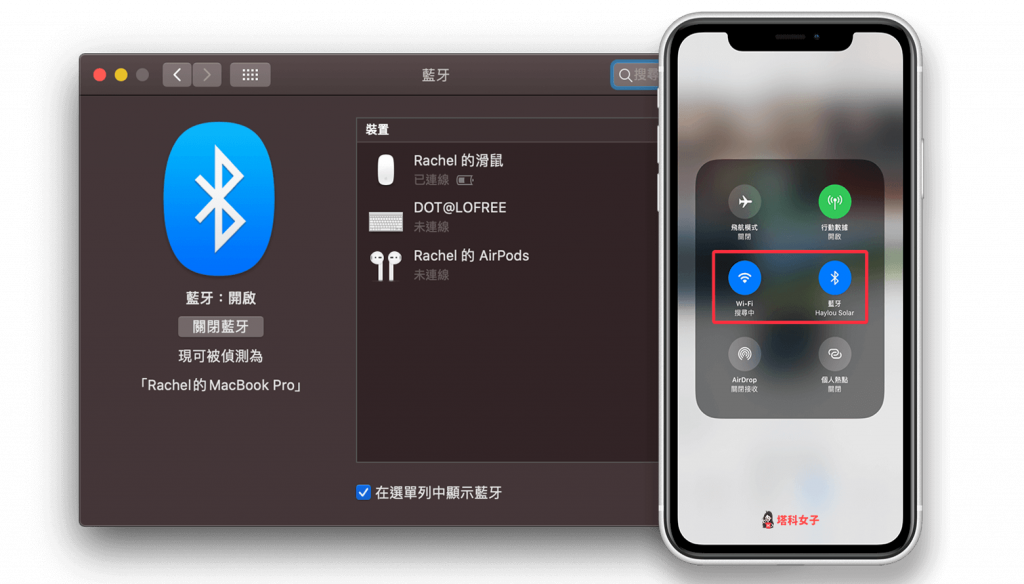 iPhone 透過 AirDrop 傳檔案到 Mac｜開啟 WiFi 和藍牙