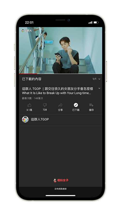 YouTube Premium 下載影片 離線觀看