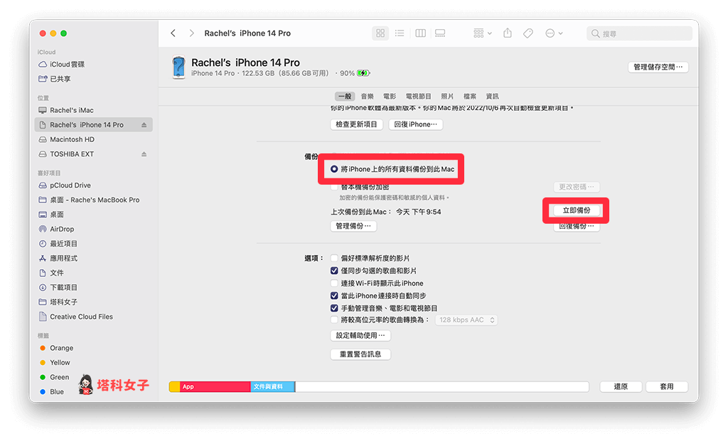 iPhone 備份到外接硬碟 Mac：立即備份