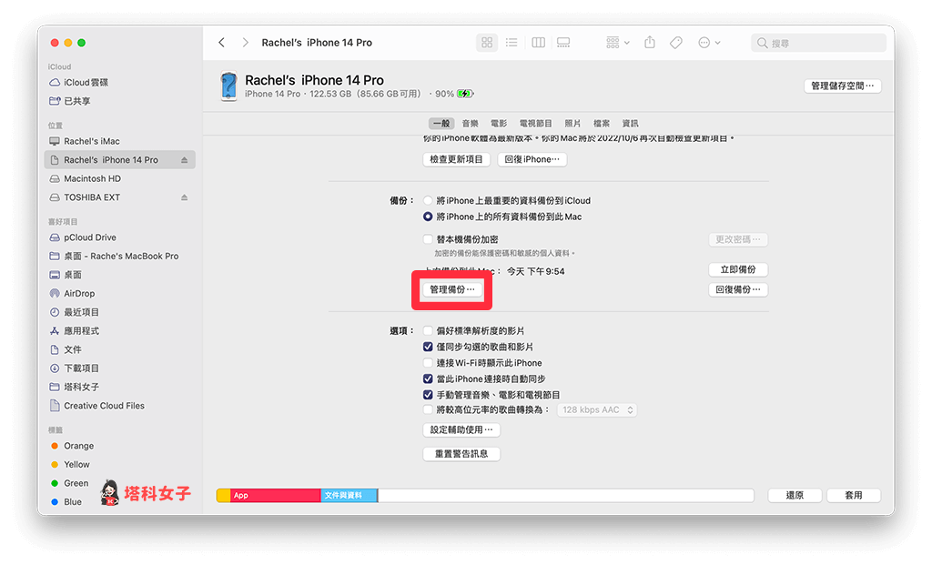 iPhone 備份到外接硬碟 Mac：管理備份