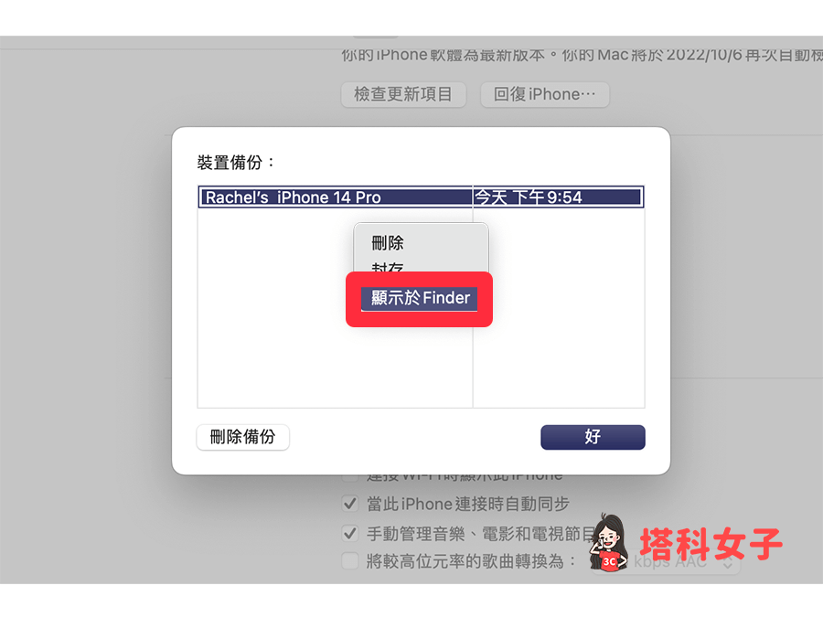 iPhone 備份到外接硬碟 Mac：顯示於 Finder