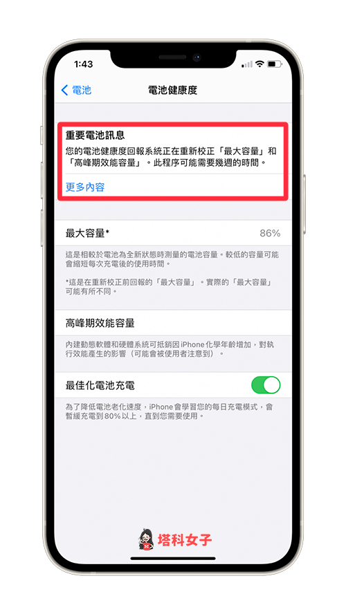 iPhone 11 電池健康度重新校正：電池 > 電池健康度 > 重要電池訊息
