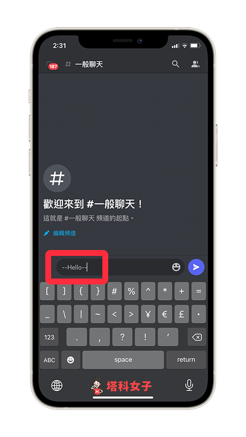 Discord 刪除線（Discord App）：在文字前後輸入兩個半形波浪符號