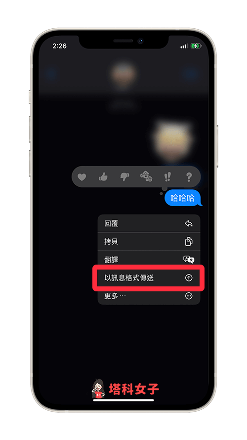 傳送 iMessage 後，改為「以訊息格式」傳送