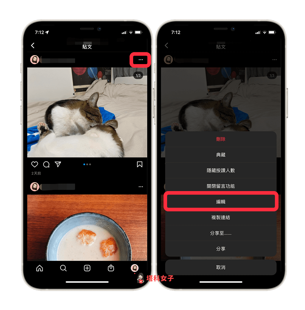 IG 單獨刪除貼文中的指定照片：點選「⋯」> 編輯
