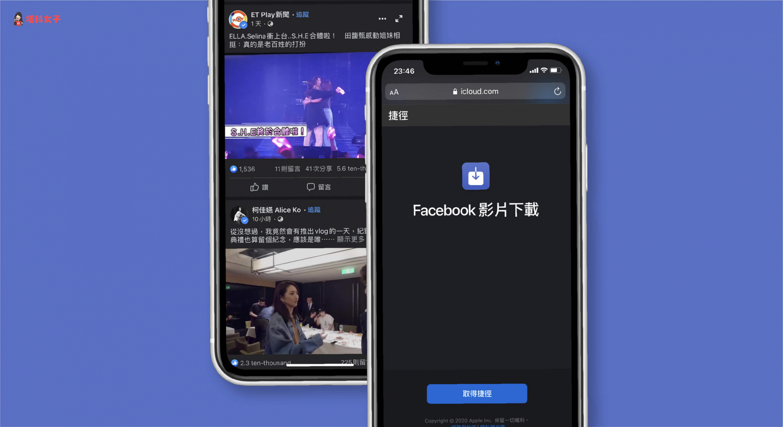 教你透過 iOS 捷徑快速下載 Facebook 影片 (iOS14)