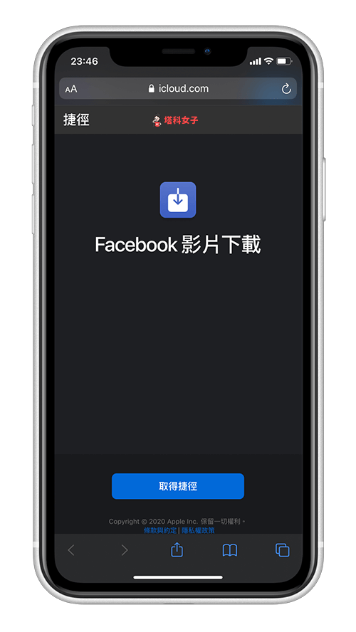 教你透過 iOS 捷徑快速下載 Facebook 影片 (iOS14)