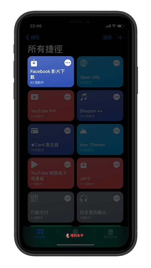 iOS 捷徑 下載 Facebook 影片 (iOS14)：我的捷徑