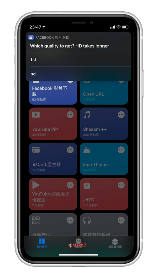 iOS 捷徑 下載 Facebook 影片 (iOS14)：選擇畫質