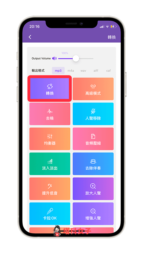 MP3轉換器App：點選「轉換」