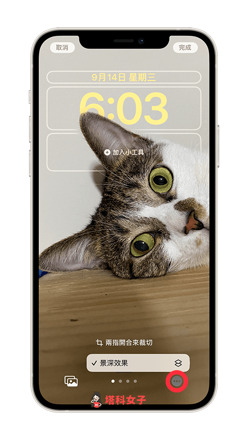 iPhone 鎖定畫面景深效果怎麼用？讓鎖屏桌布主體遮住時間 - iOS 16, iOS 16 鎖定畫面, iOS16, iPhone 鎖定 小工具, iPhone 鎖定畫面 - 塔科女子