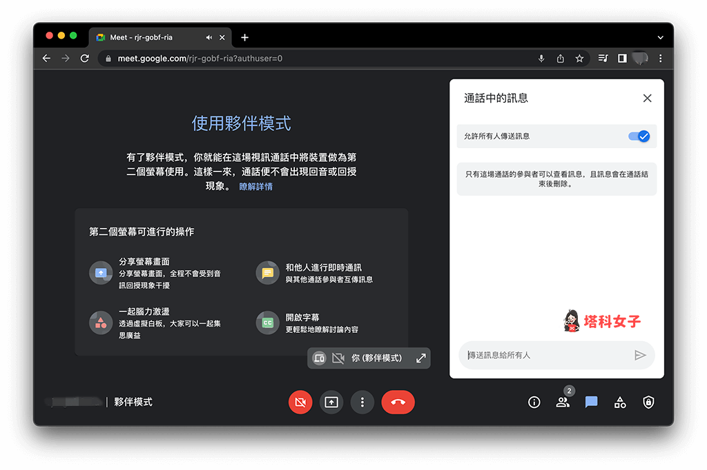 Google Meet 夥伴模式