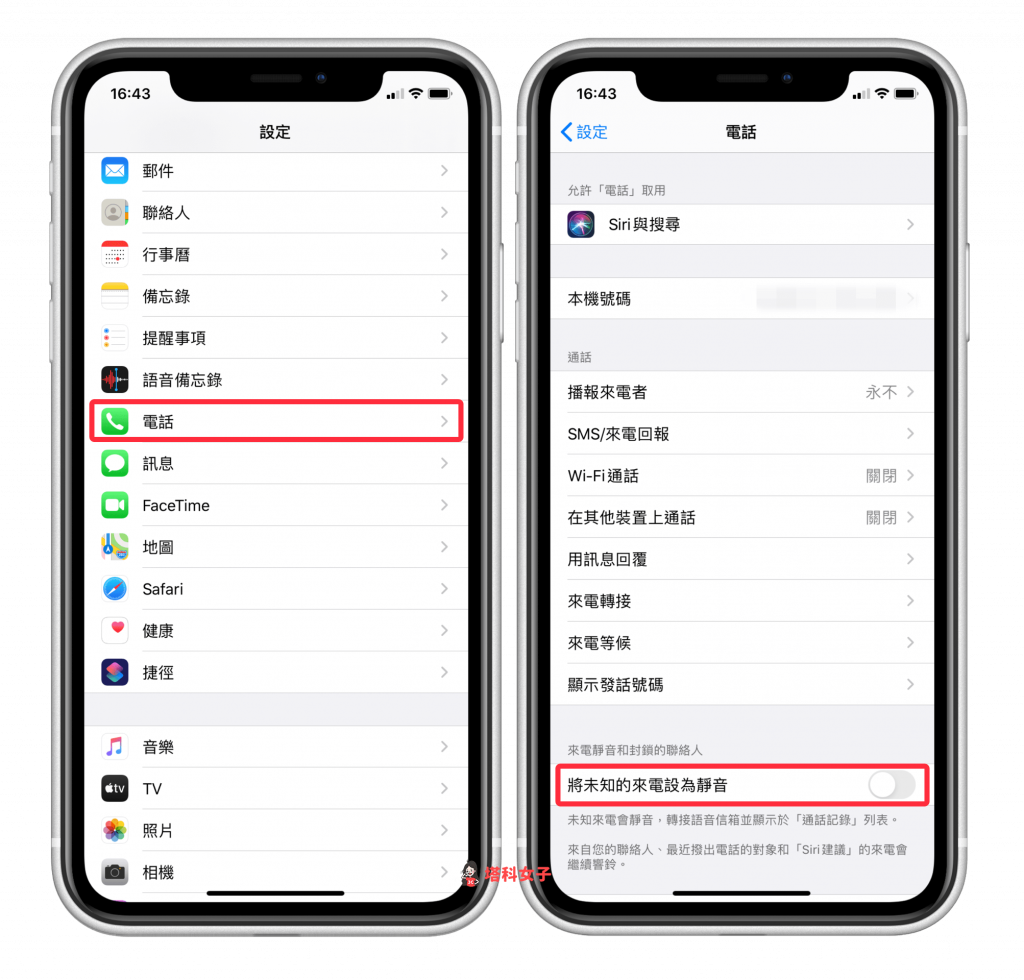 iPhone 來電沒聲音/沒震動/沒顯示｜關閉「將未知的來電設為靜音」