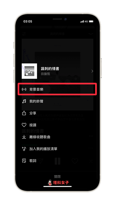 LINE 背景音樂設定：選擇背景音樂