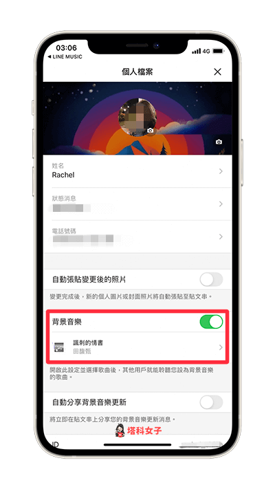 LINE 背景音樂設定：設定成功後，可看到背景音樂的歌曲