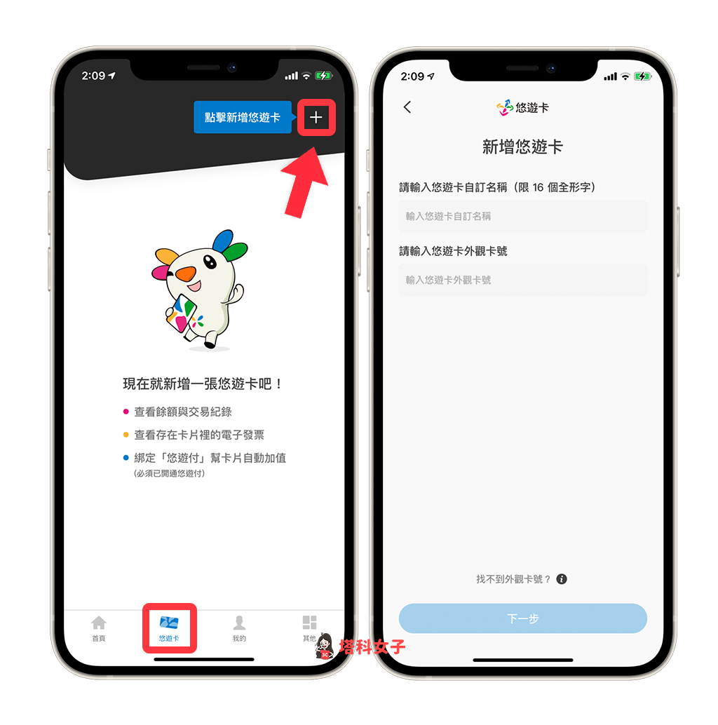 在悠遊付 app 內新增悠遊卡