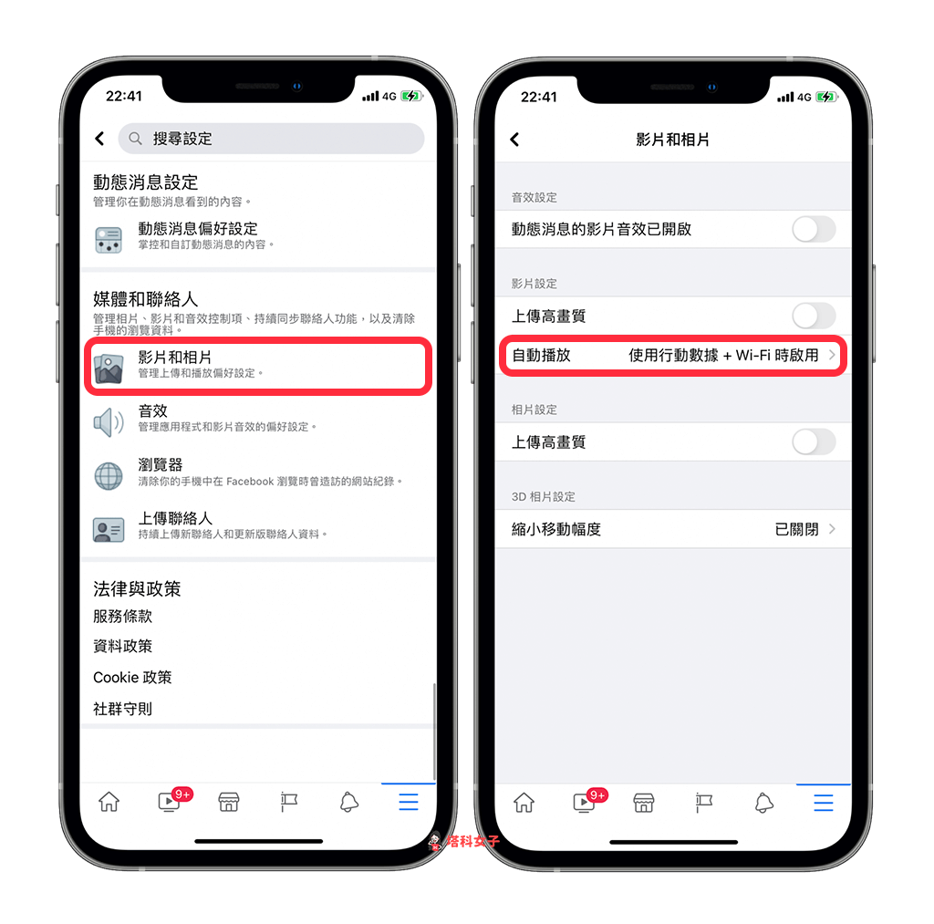 關閉 Facebook 影片自動播放：設定 > 影片和相片 > 自動播放